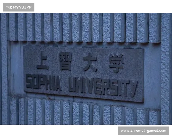 上智大学的入学难度及其学术地位探讨 上智大学的入学难度及其学术地位探讨